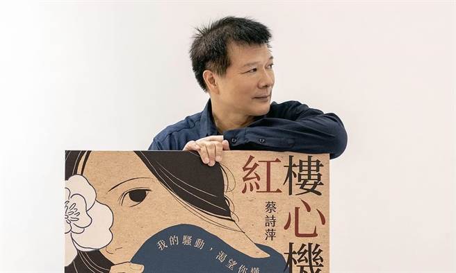 蔡诗萍》写给王定宇委员的公开信：男人不该让女人流泪！（爱传媒提供）