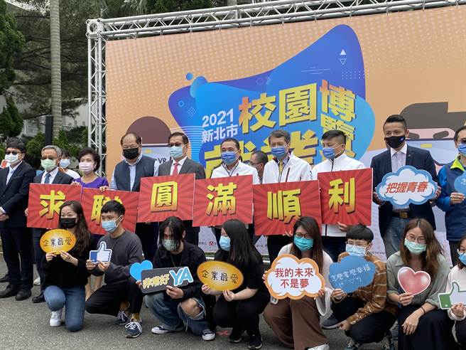 淡江大学17日上午于淡江大学内举办淡江就业博览会活动，开场由醒狮团表演热闹开场，侯友宜及校长葛焕昭、劳工局长陈瑞嘉、新北市议员陈伟杰、郑宇恩等人到场祝福厂商及求职者能满载而归。(戴上容摄)