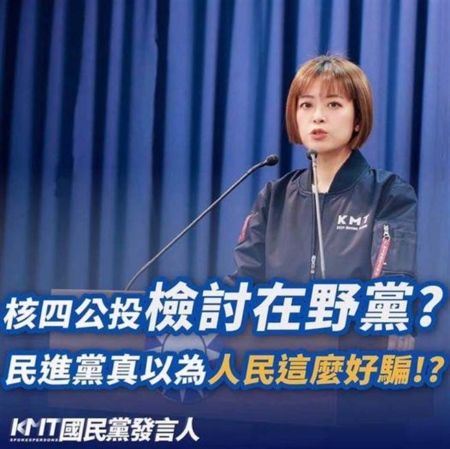 國民黨發言人江怡臻。(國民黨提供)