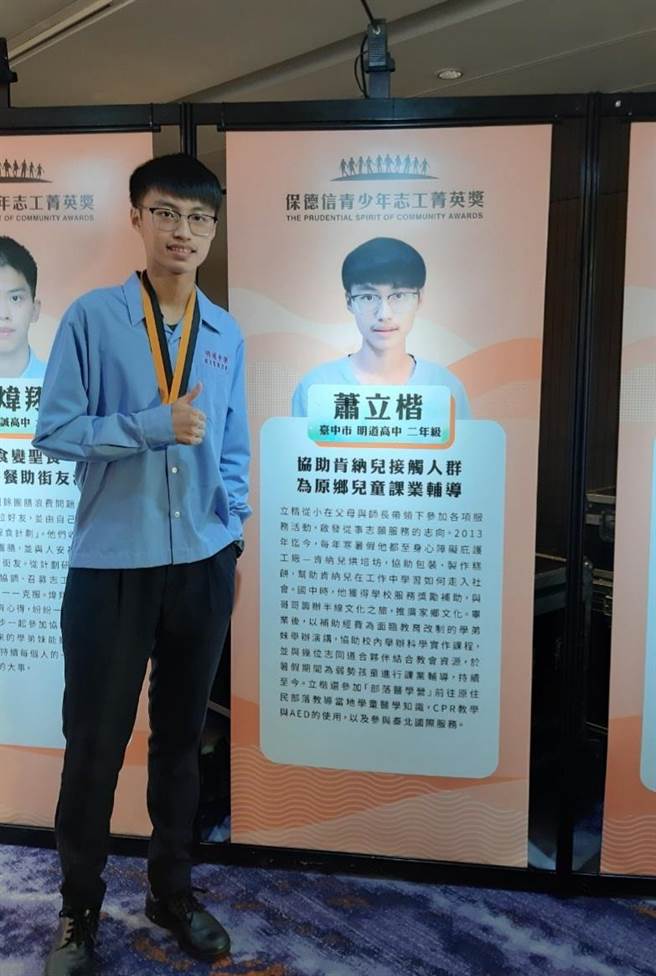 明道中学萧立楷从国小即投入志工服务，尤其关注弱势孩童议题，获颁保德信志工全国菁英奖。（明道中学提供／林欣仪台中传真）