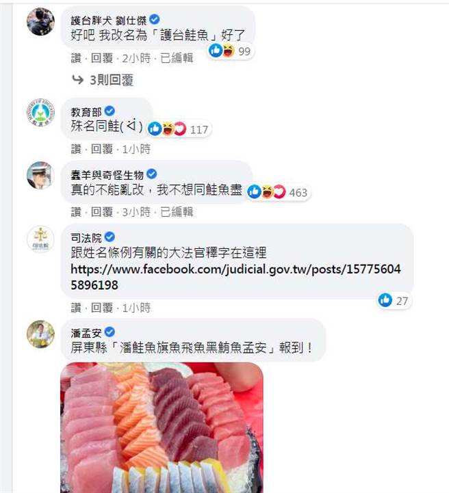 教育部、司法院脸书小编也来留言。(翻摄自 内政部FB)