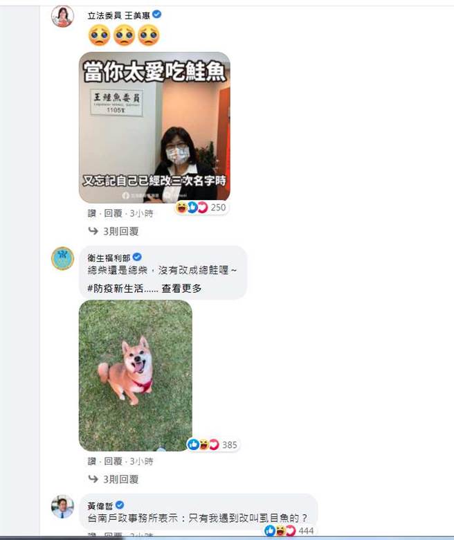 台南市长黄伟哲则说，「台南户政事务所表示：只有我遇到改叫虱目鱼的？」。(翻摄自 内政部FB)