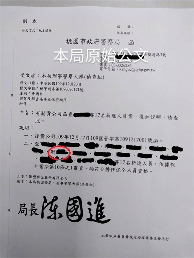 憲兵狼合法當保全 警出示真公文打臉 社會 中時