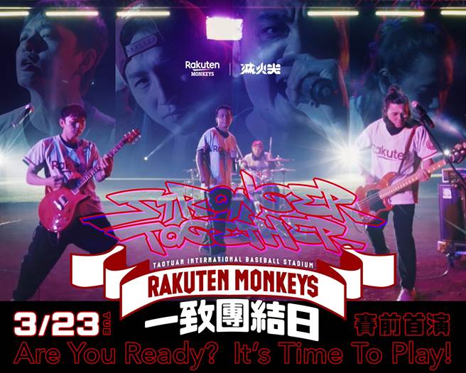 睽違兩年，滅火器樂團再度為Rakuten Monkeys量身打造全新曲風主題歌。（樂天桃猿提供）