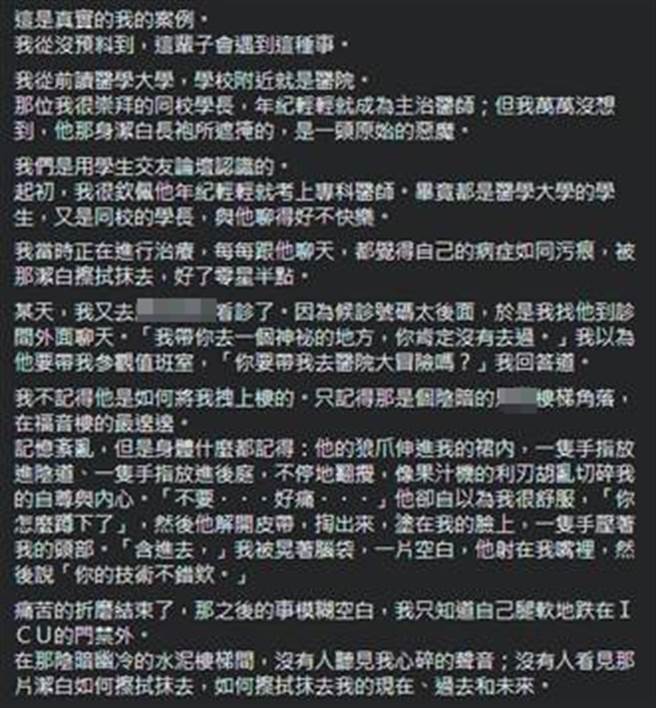 整起事件陷入各说各话，已进入司法程序，该医院也启动调查。（翻摄当事人脸书）