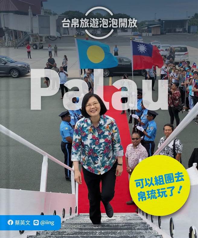 取自蔡英文脸书