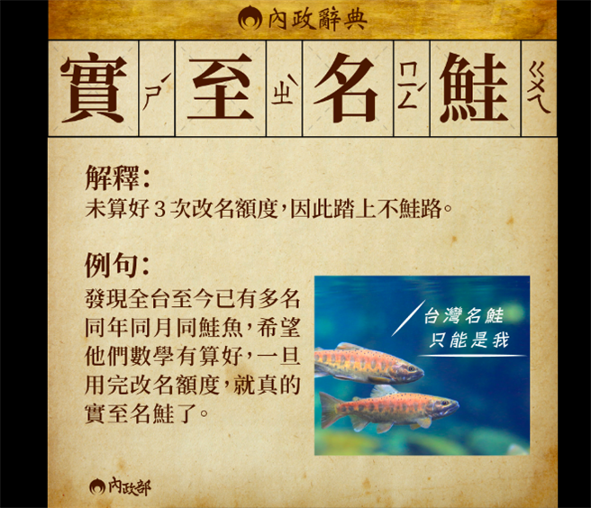 改名换大餐内政部脸书发警语(内政部脸书截图)