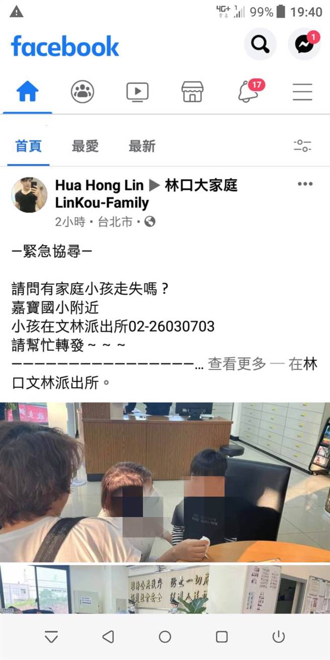 幼童贪玩溜出门迷途106线道，林口警与民眾脸书贴文助返家。(戴志扬翻摄)