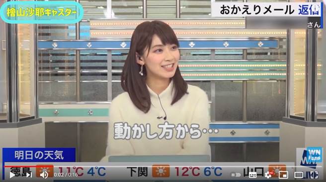 Weather News当家女主播桧山沙耶正与观眾开心互动，露出笑容大谈将棋。(图／影片截图)