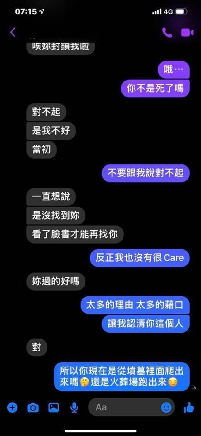 該名男性友人「死而復活」，向原PO道歉求和。（圖／翻攝自爆廢1公社）