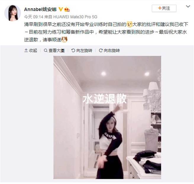 姚安娜跳舞被笑像做法，态度相当大方。（图／翻摄自微博）