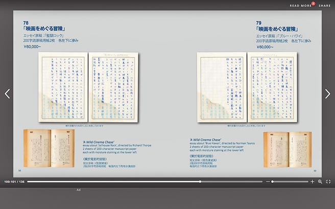 日本藏家黑河內俊近日將收藏的村上作品上拍，其中包括一些手稿。（取自馬雷特線上圖錄）