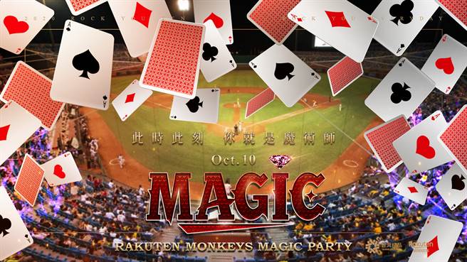 为了衝票房，各球团无不加强主题日行销活动，如去年10月乐天桃猿队推出的「魔术趴」。（资料照／乐天桃猿提供、廖德修台北传真）