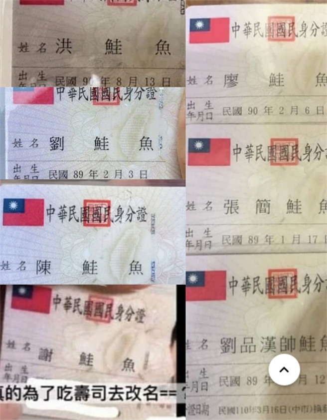 民眾为参加寿司业者推出与「鲑鱼」同音同字者，可享免费吃活动，全台年轻人都疯改名。（翻摄自卡提诺狂新闻）