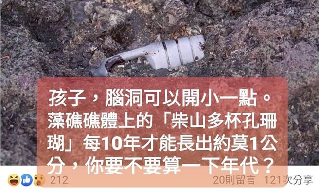 杨秉儒》要蹭藻礁话题前先做好功课！（爱传媒提供）