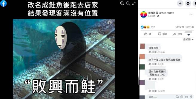 改名成鲑鱼后跑去店家，结果发现客满没位置『败兴而鲑』。（图／翻摄自台湾迷因）