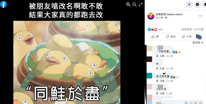 被朋友改名敢不敢，结果真的都跑去户政事务所改了，「同鲑于尽」。（图／翻摄自台湾迷因）