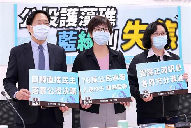 民眾黨立委賴香伶（右起）、蔡壁如、張其祿呼籲朝野都要以理性、務實的態度面對藻礁公投。（黃世麒攝）