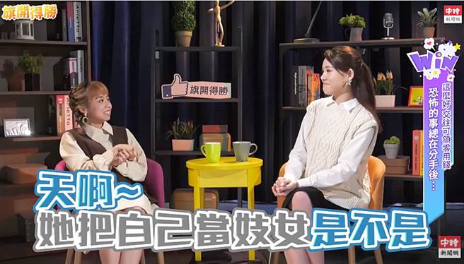 听闻有恐怖情人分手后反而讨上床费，令龙龙直呼简直把自己当妓女。（图／旗开得胜）