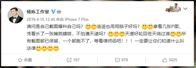 杨烁透过工作室否认出轨。（图／翻摄自杨烁工作室微博）