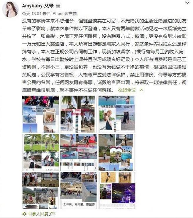 网红也否认跟杨烁有不正常来往。（图／翻摄自Amybaby-艾米微博）