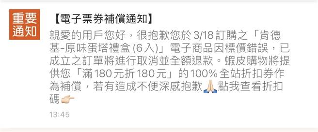 虾皮针对昨晚标错价事件，做出回应。（图／翻摄自虾皮购物平台）