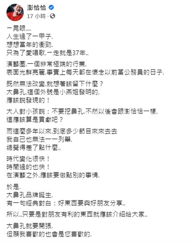 澎恰恰談創品牌的初衷。（圖／FB@澎恰恰）