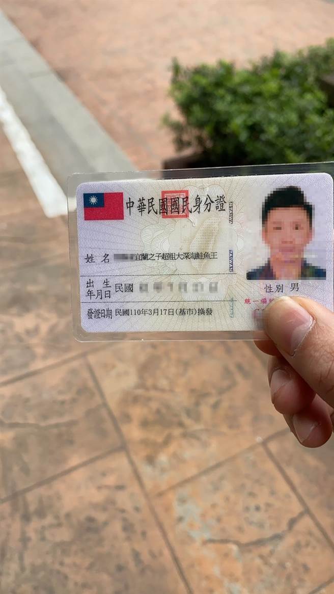 基隆市一名張姓警員跟風，改名為「宜蘭之子超粗大深海鮭魚王」。（翻攝照片／陳彩玲基隆傳真）