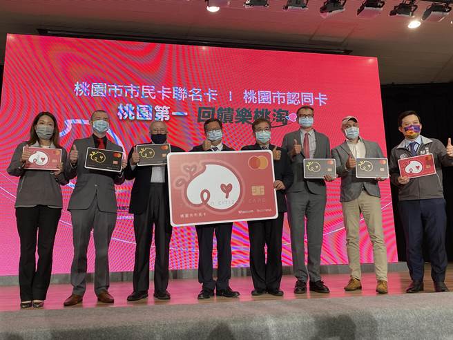 桃园市政府携手第一银行合作发行桃园市市民卡联名信用卡，并首度推出「桃园市认同卡」。（蔡依珍摄）