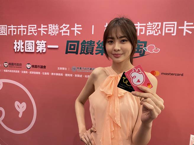 桃园市政府携手第一银行合作发行桃园市市民卡联名信用卡，并首度推出「桃园市认同卡」。（蔡依珍摄）