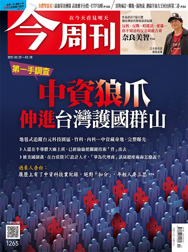 《今周刊》第1265期