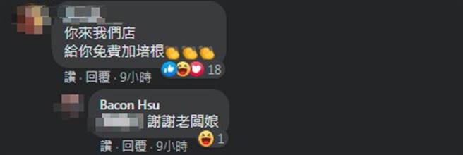 一名老闆娘看到原PO抱怨後，就在貼文底下留言說，「你來我們店，免費幫你加培根。」(摘自爆怨公社)