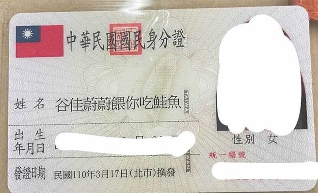 古小姐在妈妈的陪同下，到户政事务所改名为「谷佳蔚蔚喂你吃鲑鱼」。(图/谷小姐提供)