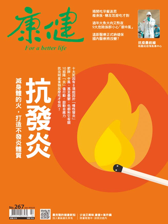 康健杂志267期2月号封面。图／康健杂志提供