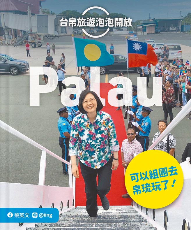 蔡英文總統在臉書上貼文「台帛旅遊泡泡開放，可以組團出國觀光了！跟大家報告好消息，經過台灣和帛琉的密集協商，今天指揮中心宣布，#台帛安全旅行圈（旅遊泡泡）即日起正式開放，預計四月初，就會有第一團出發！」。（摘自蔡英文總統臉書）