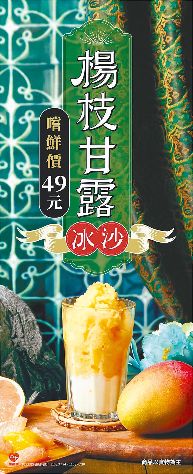 莱尔富杨枝甘露冰沙，消暑价49元。（莱尔富提供）
