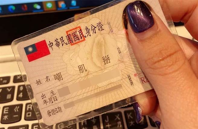 辣媽身份證姓名欄寫著：「嘲肌掰」。（截自臉書社團《爆廢公社二館》）


