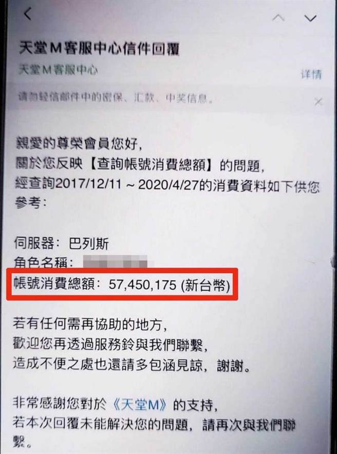 课长级玩家花费5,745万元，只为在《天堂M》取得素质优异的道具及变身卡片。（图／读者提供）