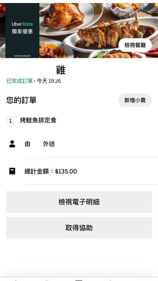 原PO表示，这笔外送金额135元，真的很佛心。（图／翻摄自Dcard）