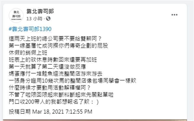 鲑鱼们疯狂迴流，员工抱怨把餐厅搞得像是包场同学会。（图／截取自靠北寿司郎）