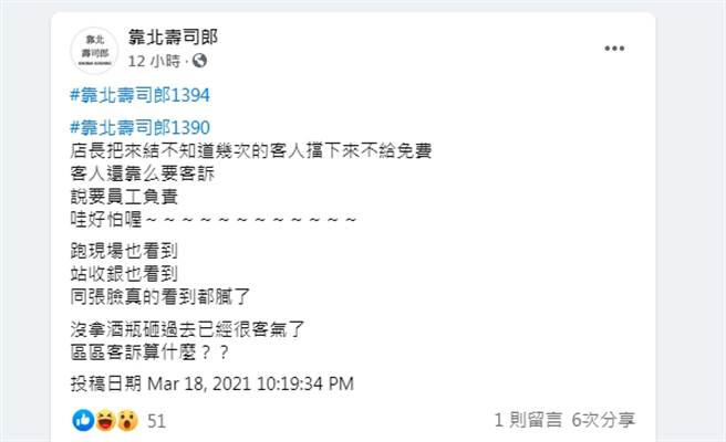 靠北寿司郎上涌现员工抱怨鲑鱼之乱。（图／截取自靠北寿司郎）