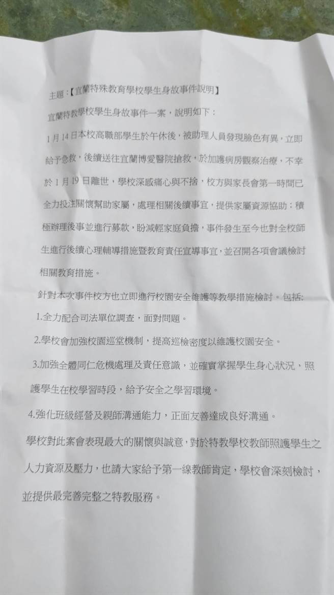  國立宜蘭特殊教育學校以書面聲明說明處置的方式。（胡健森翻攝）