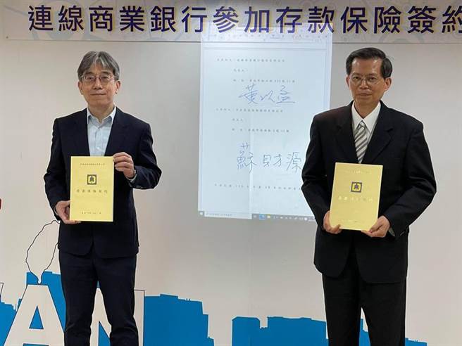 （連線商業銀行(LINE Bank)總經理黃以孟(左起)、存保總經理蘇財源共同簽約。圖/魏喬怡）