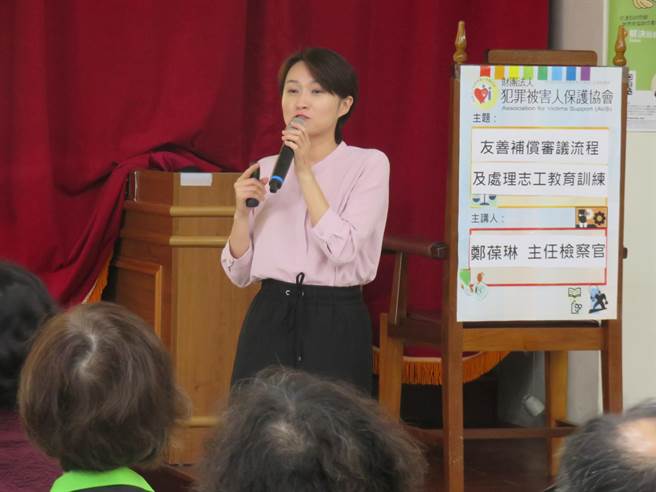 苗栗地检署主任检察官郑葆琳负责主讲被害补偿相关议题。（犯保苗栗分会提供／谢明俊苗栗传真）