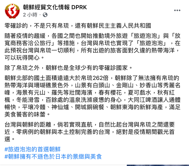 北韓0確診是否可推旅遊泡泡，莊人祥回應了。（圖／翻攝自臉書）