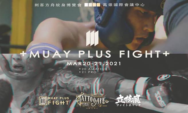 慕泰泰拳公开赛即将在南台湾展开战火。（图／主办单位提供）