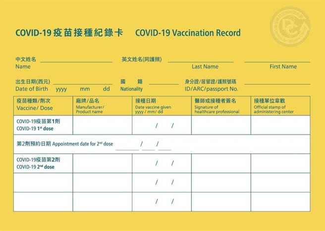 欲施打AZ疫苗的民眾会收到COVID-19接种疫苗纪录卡。（桃园市卫生局提供／姜霏桃园传真）