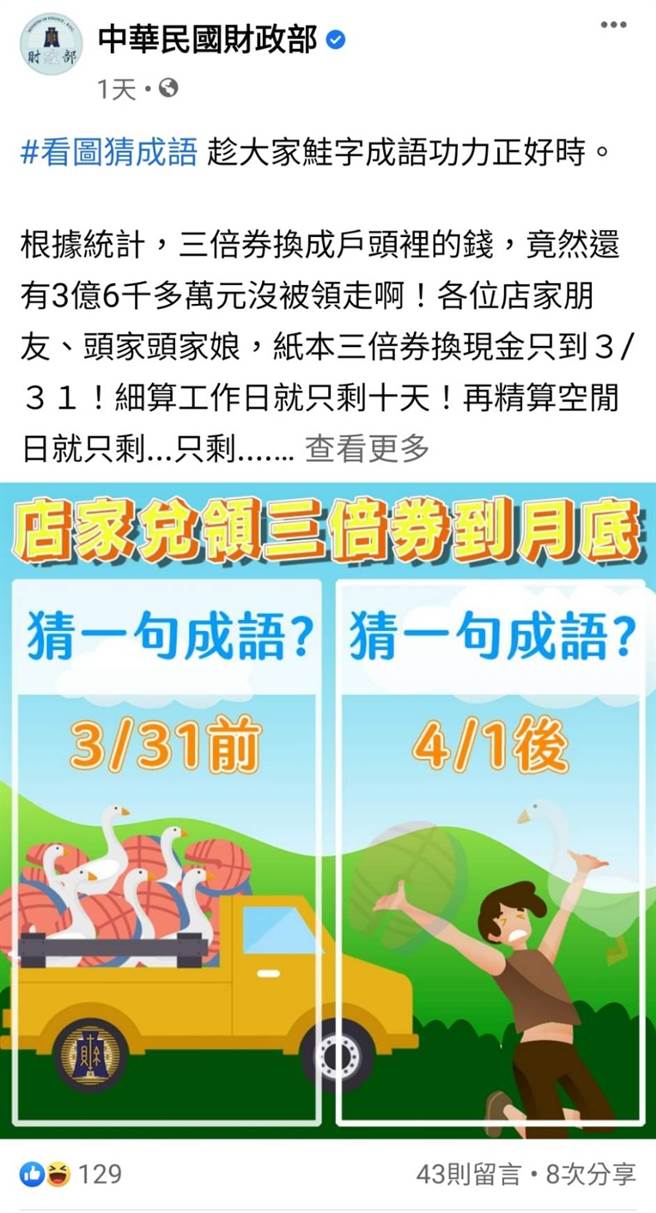 看圖猜猜看財政部小編大玩鮭字成語 財經 中時新聞網