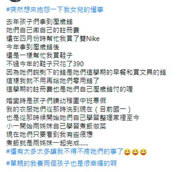 原PO在脸书社团上分享2个女儿所做的贴心事。(图取自爆怨公社)