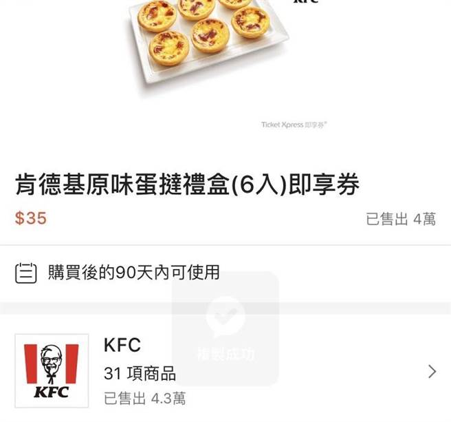 虾皮网路购物近日标错价格，蛋塔6入仅35元，消费者疯狂订购分享券。（撷自网路／程炳璋台南传真）